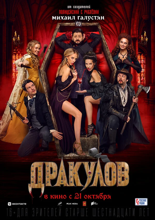 Дракулов сериал 2021 смотреть онлайн бесплатно в хорошем качестве HD